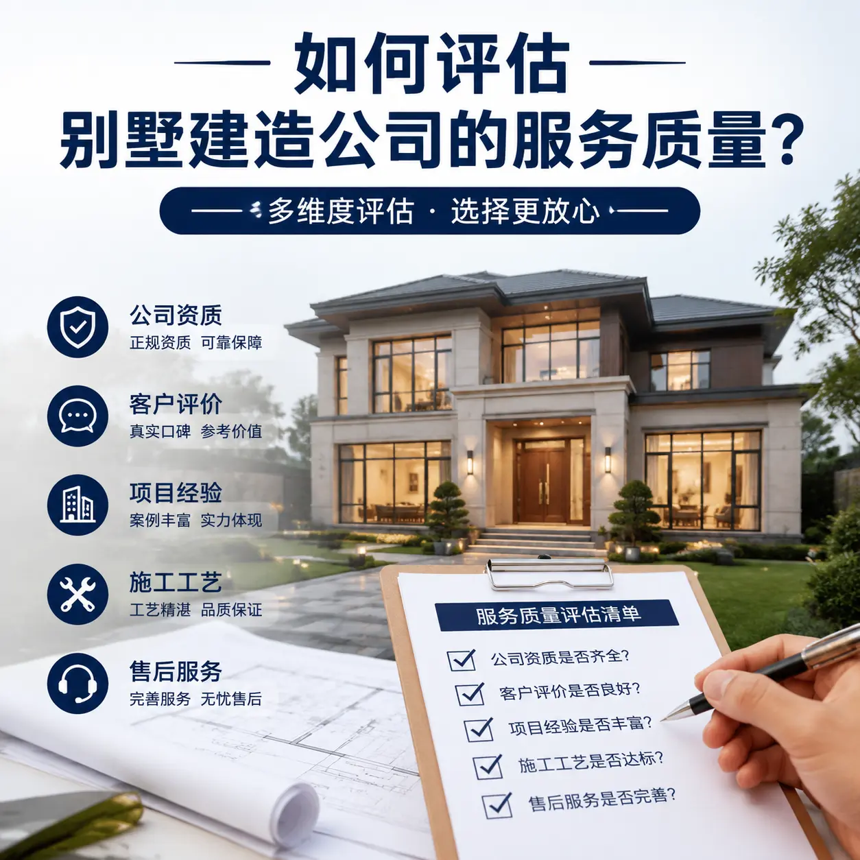 如何评估 钟山 别墅建造公司的服务质量？