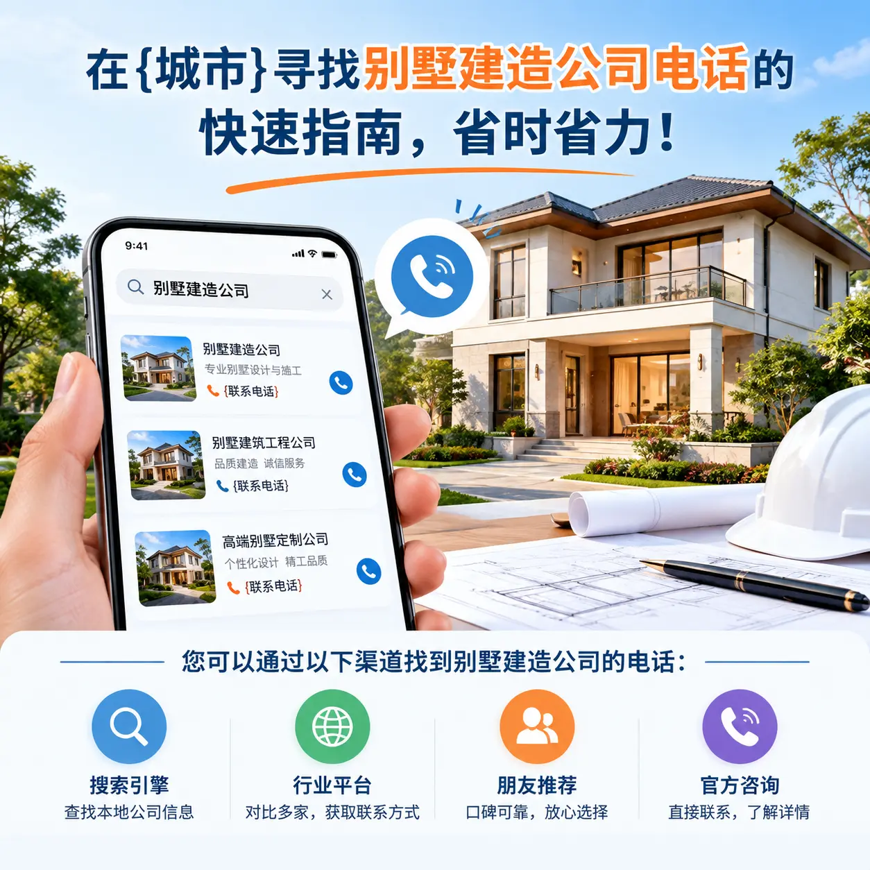 在钟山寻找别墅建造公司电话的快速指南,省时省力!