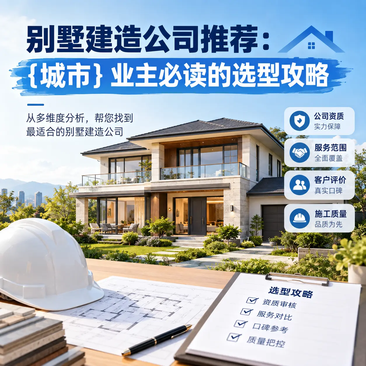 别墅建造公司推荐: 钟山 业主必读的选型攻略