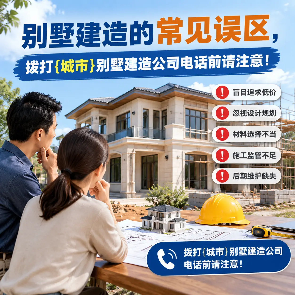 别墅建造的常见误区,拨打钟山别墅建造公司电话前请注意!
