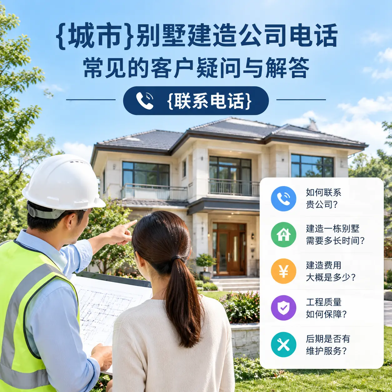 钟山别墅建造公司电话，常见的客户疑问与解答