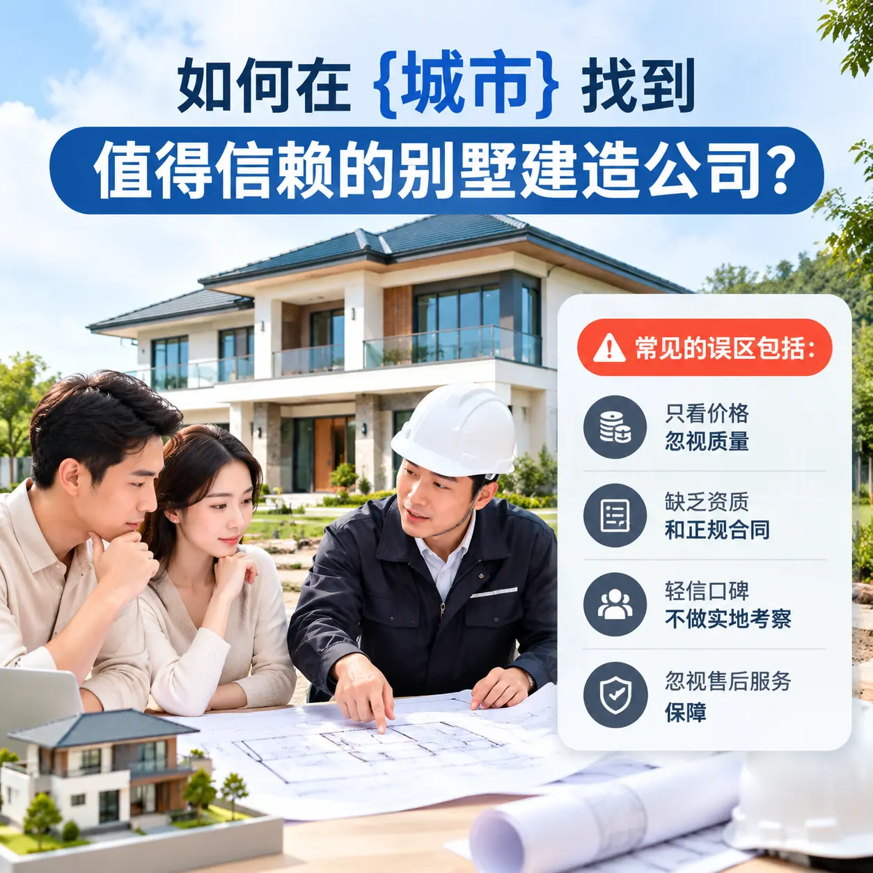 如何在 钟山 找到值得信赖的别墅建造公司？