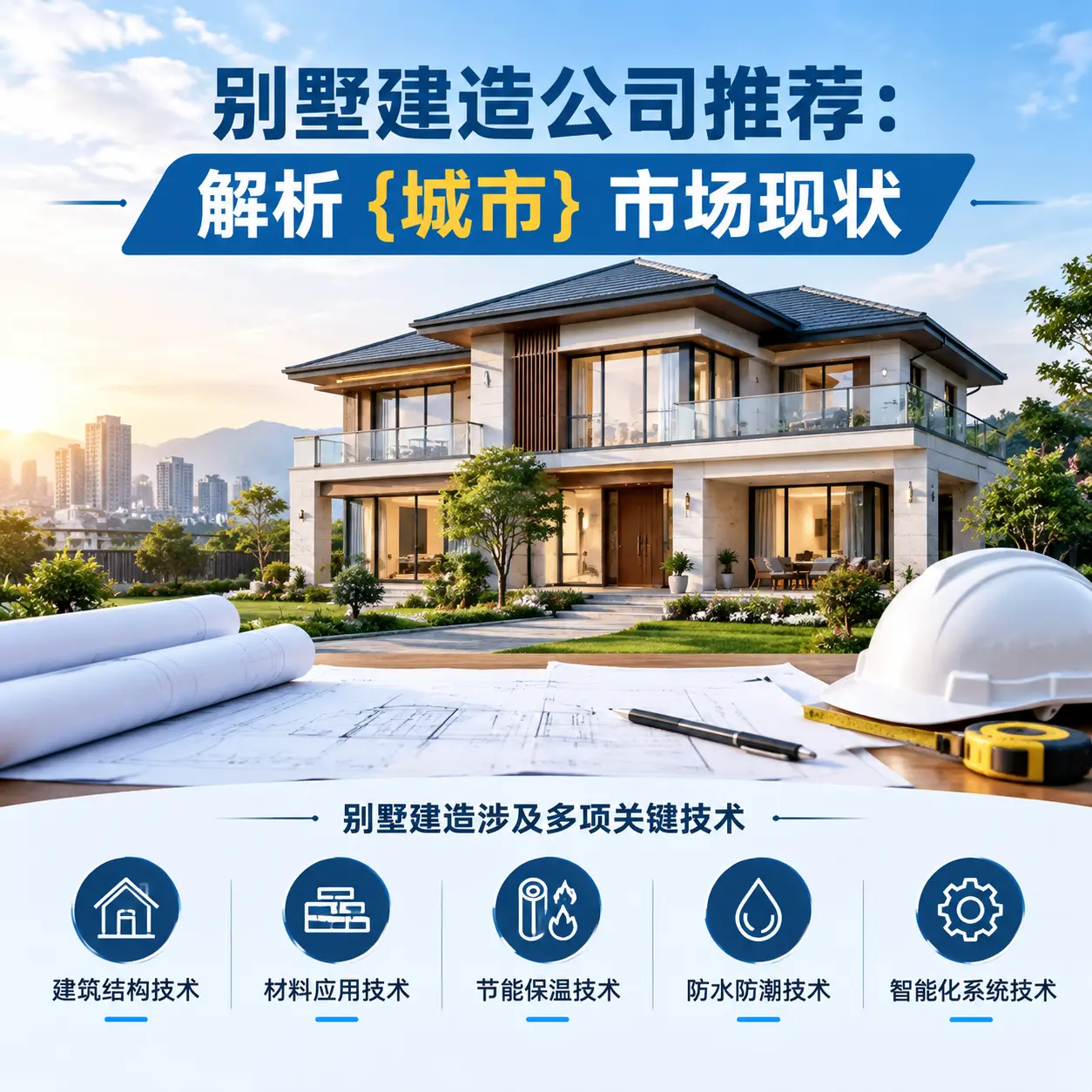 别墅建造公司推荐:解析 钟山 市场现状